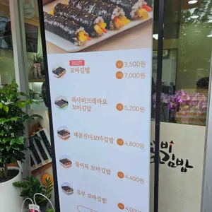 선비꼬마김밥 리뷰 사진