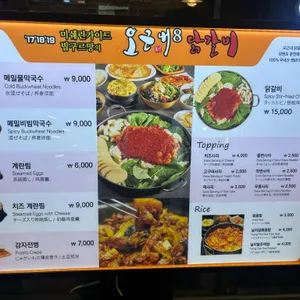 오근내8닭갈비 리뷰 사진