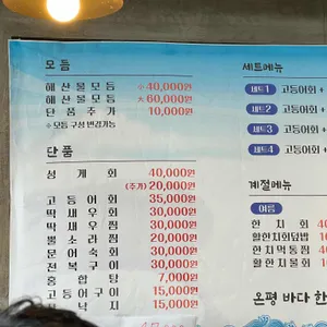 온평바다한그릇 리뷰 사진