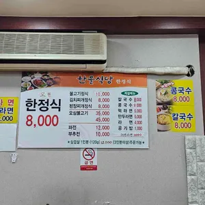 한울식당 리뷰 사진