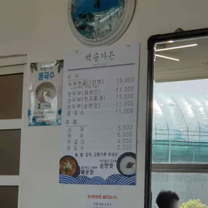 백송손두부 리뷰 사진