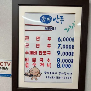 솜씨만두 리뷰 사진