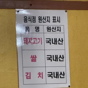 명화 식육식당 리뷰 사진