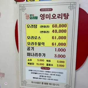 영미오리탕 리뷰 사진