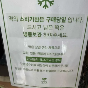 창억떡집 리뷰 사진