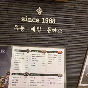 송 리뷰 사진