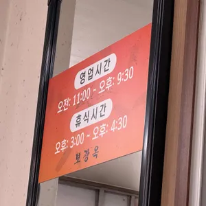 보광옥 리뷰 사진