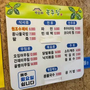 박순자 녹두집 리뷰 사진