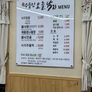 수풀림오늘낙지 리뷰 사진