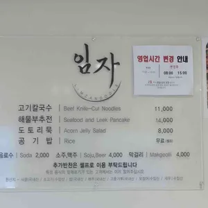 임자칼국수 리뷰 사진