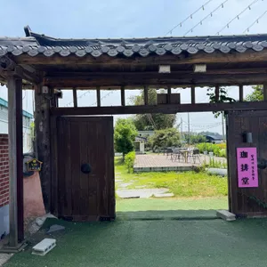 가배당 리뷰 사진