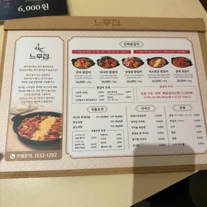 느루집 리뷰 사진