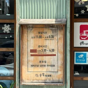개롱골목냉면 리뷰 사진