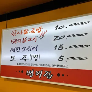 별미집 리뷰 사진