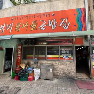 별미집 리뷰 사진
