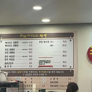 큰집 뼈대있는짬뽕 리뷰 사진