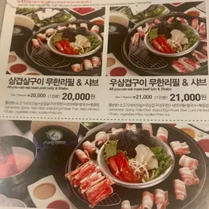 샤브쌈주머니 리뷰 사진