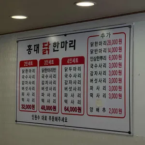 홍대닭한마리 리뷰 사진