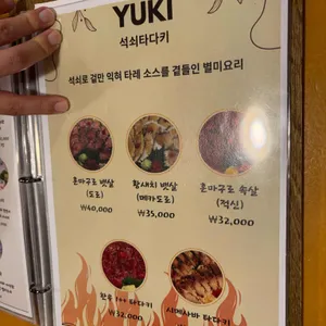 유키 리뷰 사진