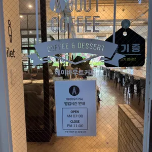에이바우트커피 리뷰 사진