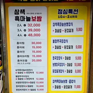 흑마늘보쌈 리뷰 사진