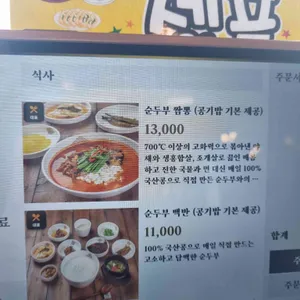 순두부 짬뽕 초당애 리뷰 사진