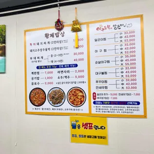 황제밥상 리뷰 사진