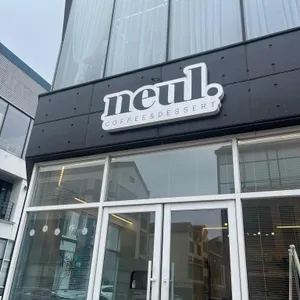 늘 리뷰 사진