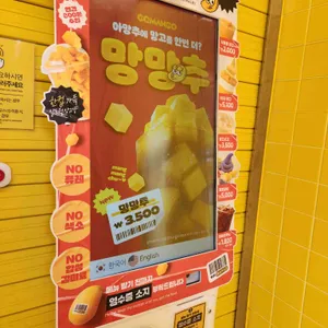 고망고 리뷰 사진