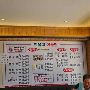 서울대해물찜 리뷰 사진