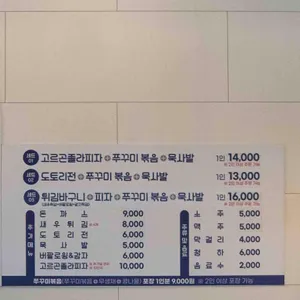 채육시간 쭈꾸미 리뷰 사진