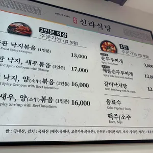 신라식당 리뷰 사진