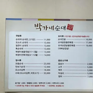직접만든박가네순대 리뷰 사진