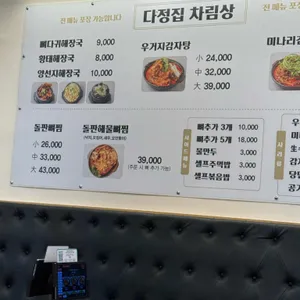 다정집 뼈해장국 리뷰 사진