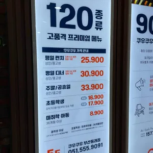 쿠우쿠우 리뷰 사진