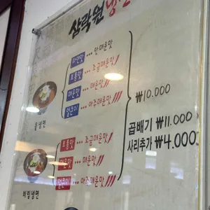 삼락원냉면 리뷰 사진