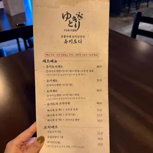 유키토리 리뷰 사진