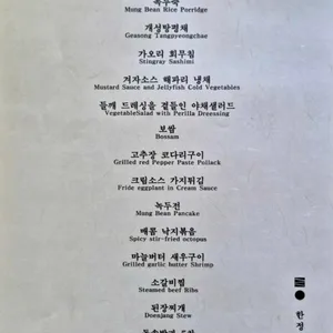 로움 한정식 리뷰 사진