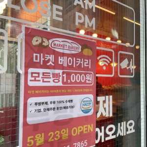 마켓베이커리 리뷰 사진