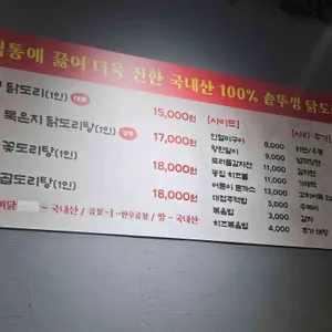 까치 솥뚜껑 닭도리 리뷰 사진