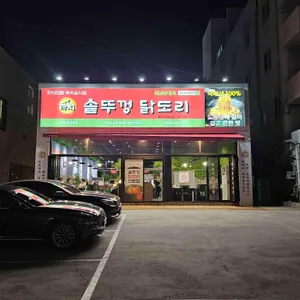 까치 솥뚜껑 닭도리 리뷰 사진