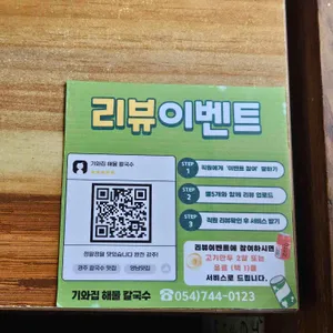 기와집 해물칼국수 리뷰 사진
