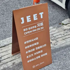 지트 리뷰 사진