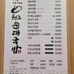 원조순대국밥 리뷰 사진