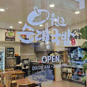 원조순대국밥 리뷰 사진