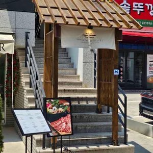 모던 스키야키 리뷰 사진