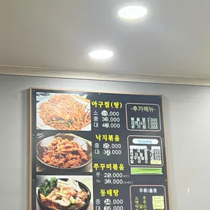 큰언니네아구찜 리뷰 사진