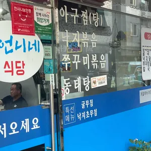 큰언니네아구찜 리뷰 사진