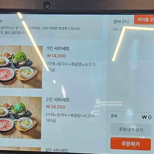등촌샤브칼국수 리뷰 사진
