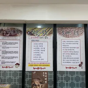 황제 상황버섯 삼계탕 리뷰 사진